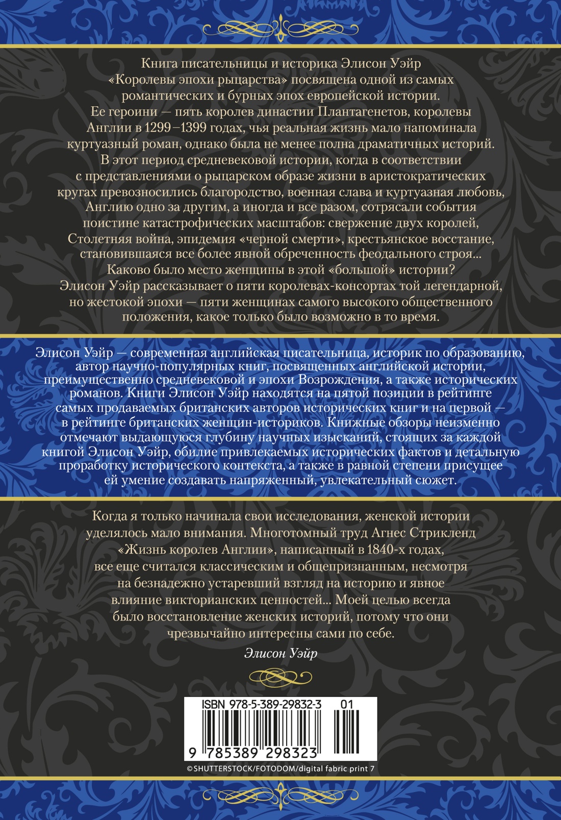Королевы эпохи рыцарства