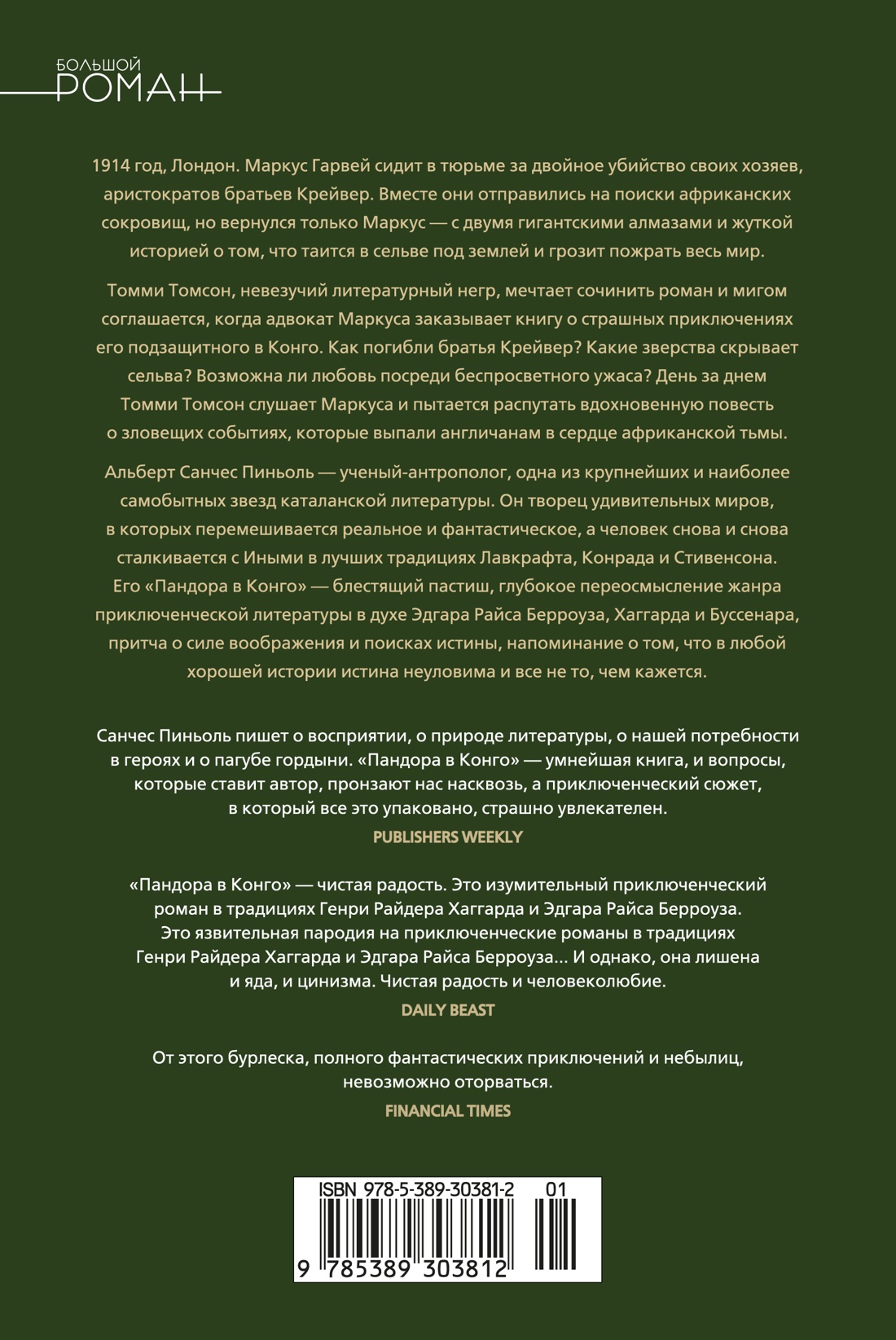 Пандора в Конго