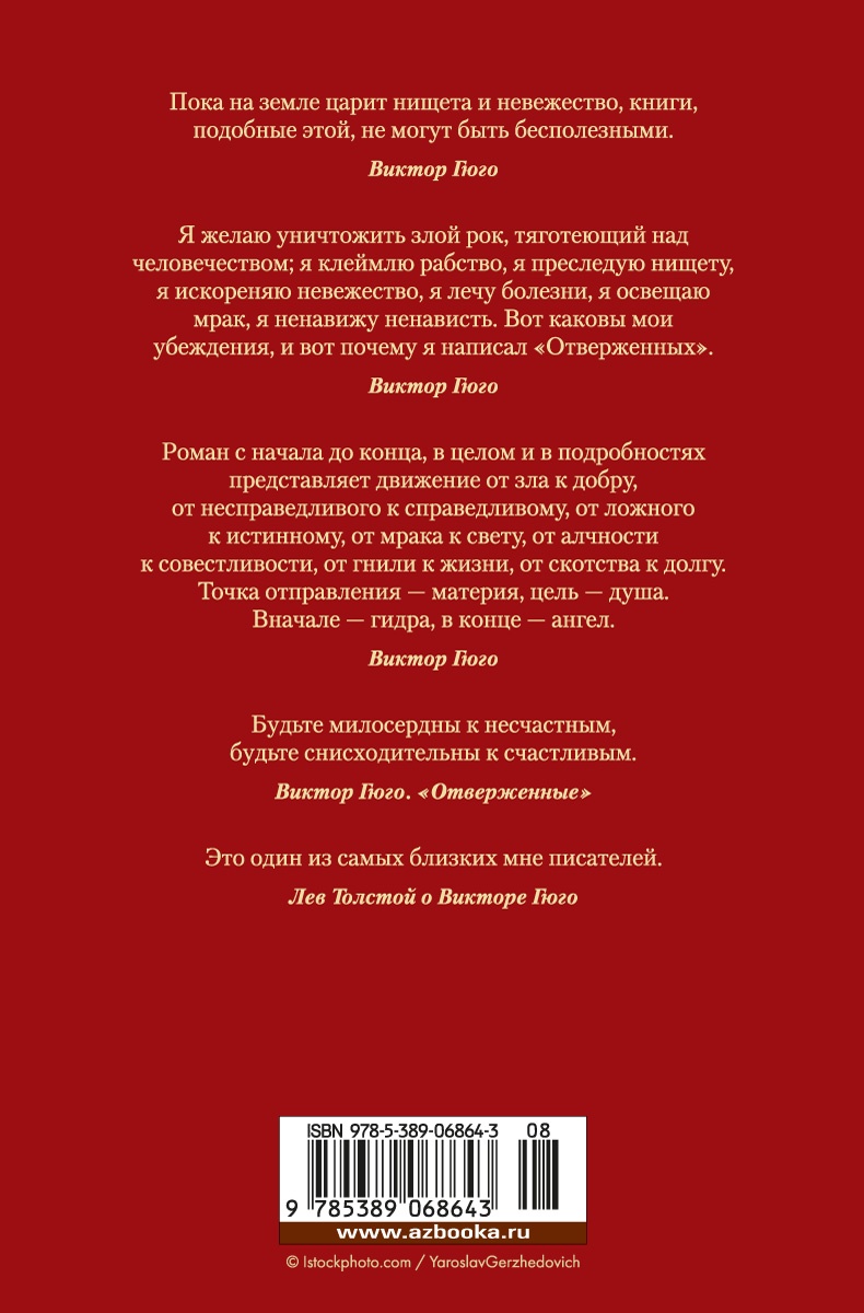 Отверженные