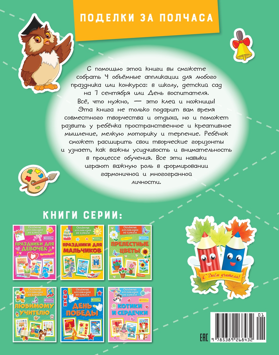 Объёмные аппликации из бумаги. Любимому учителю