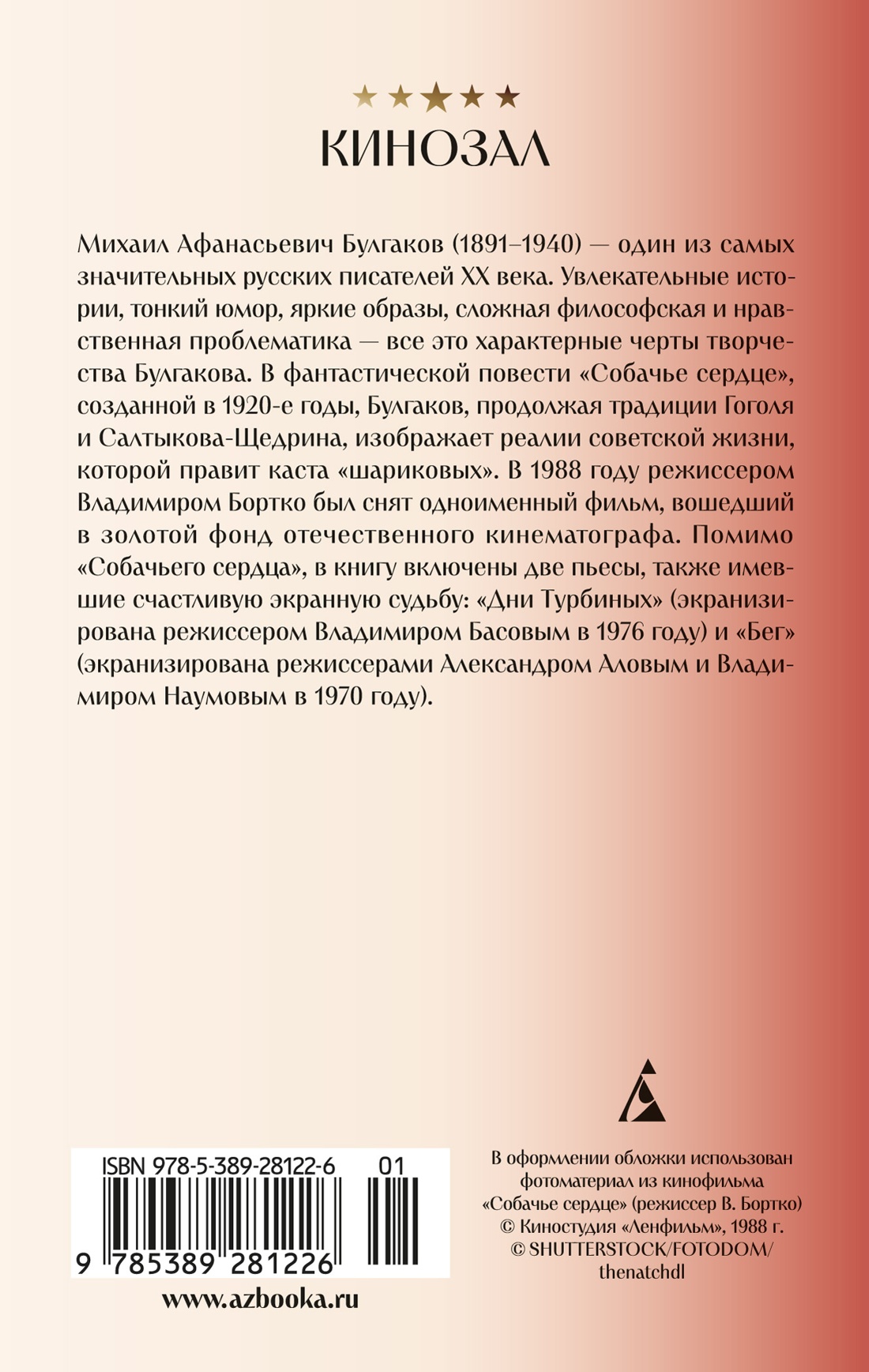Собачье сердце