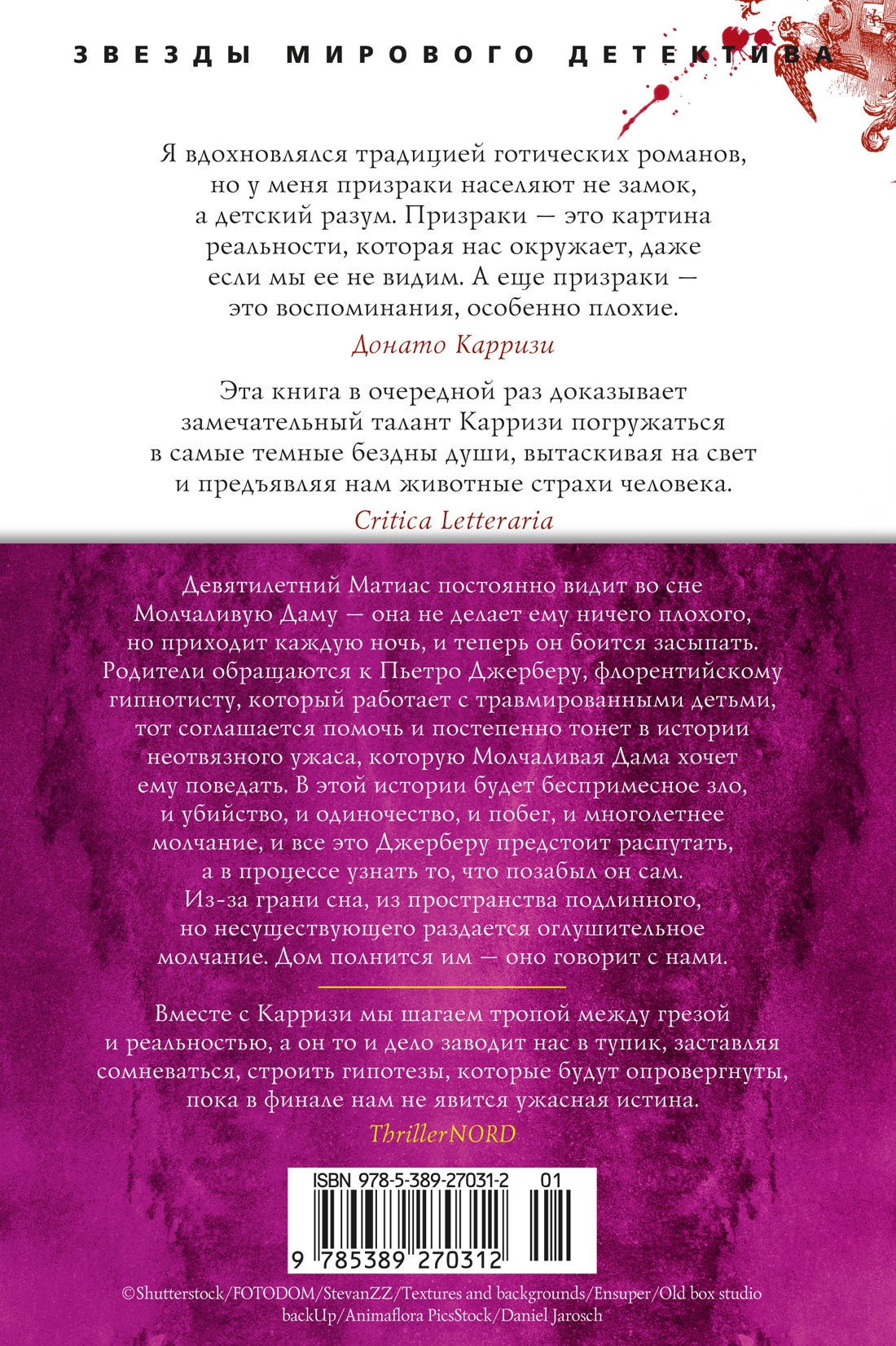 Дом молчания