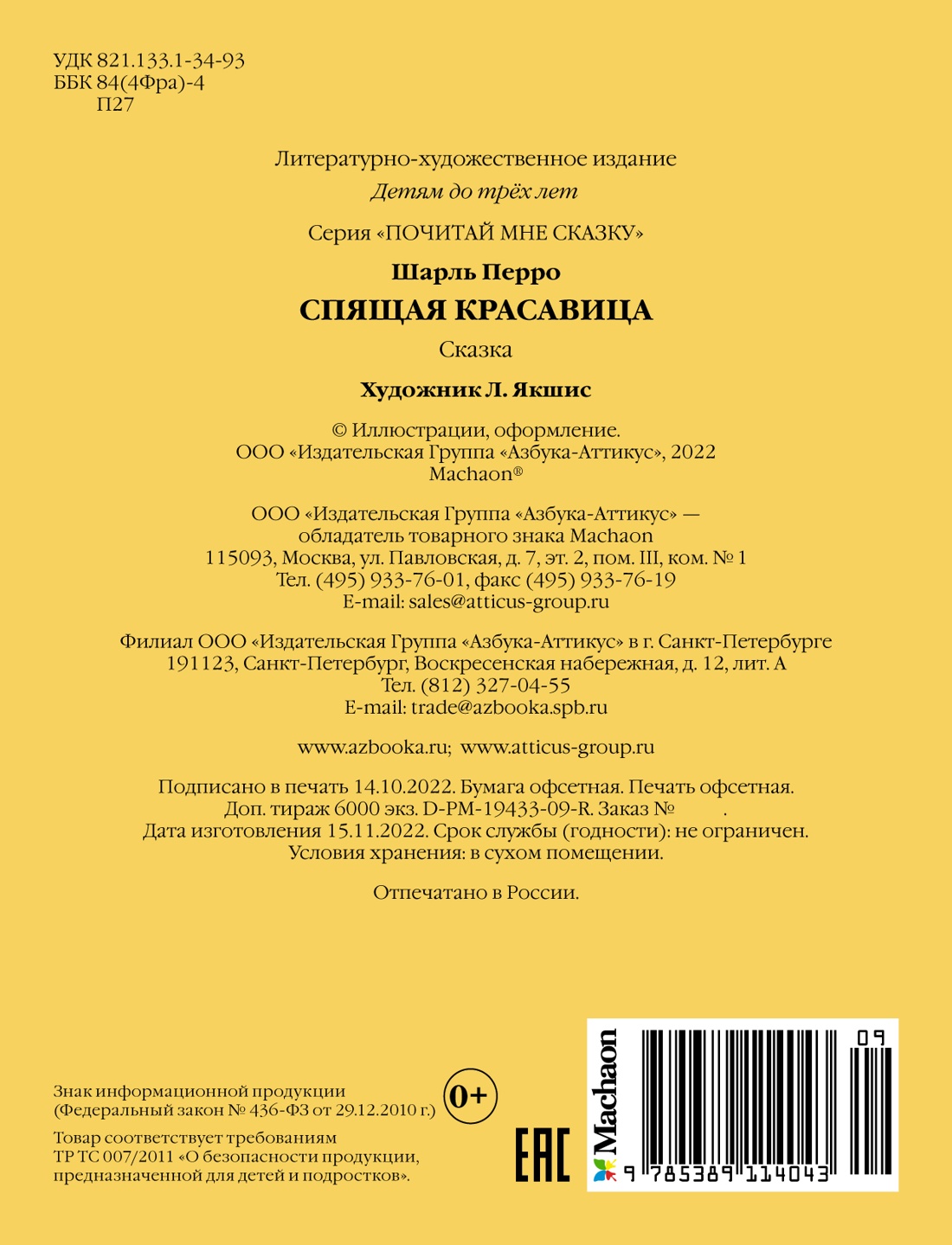 Спящая красавица