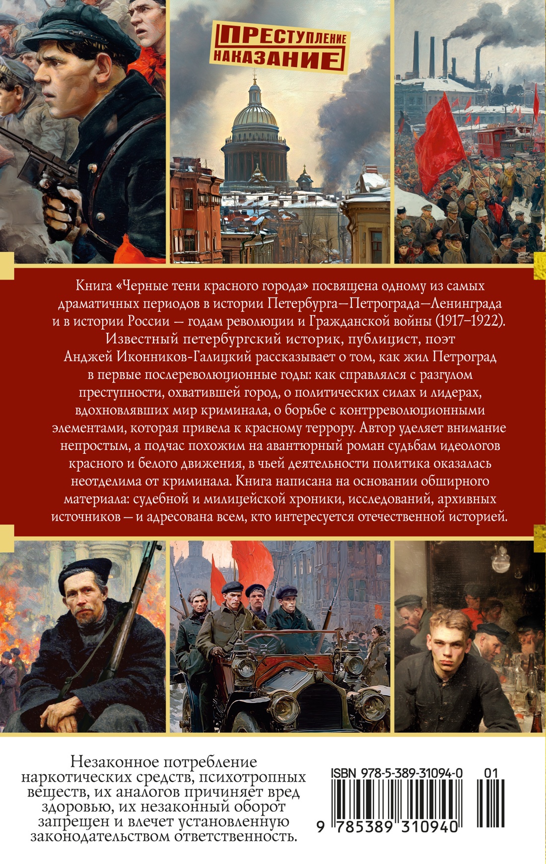 Черные тени красного города