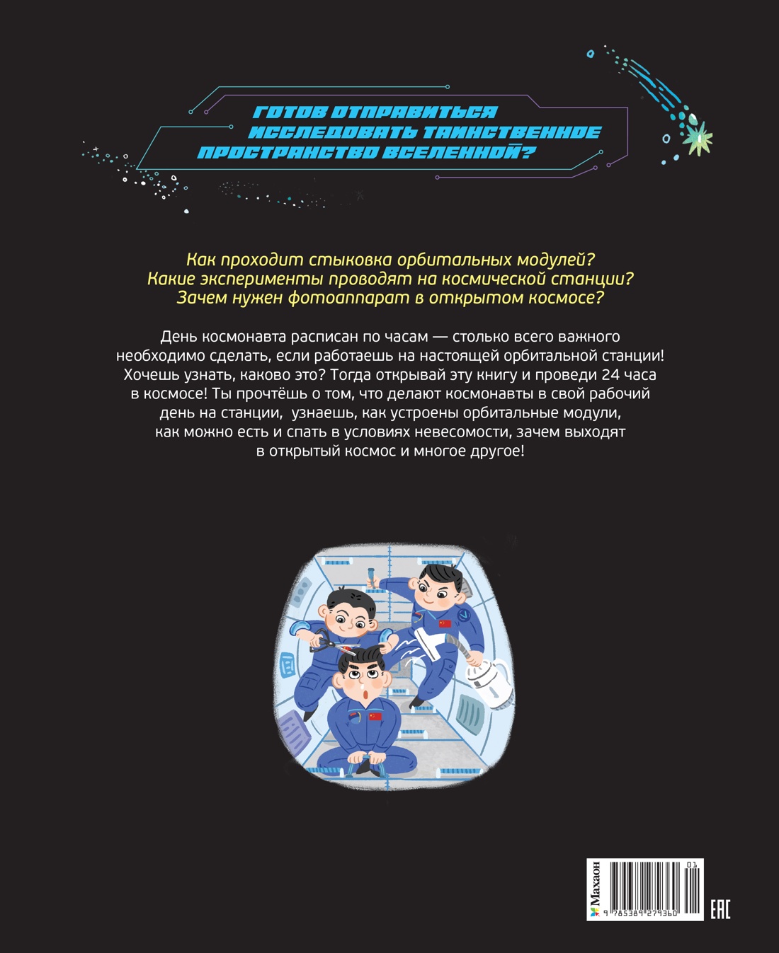 Станция на орбите Земли