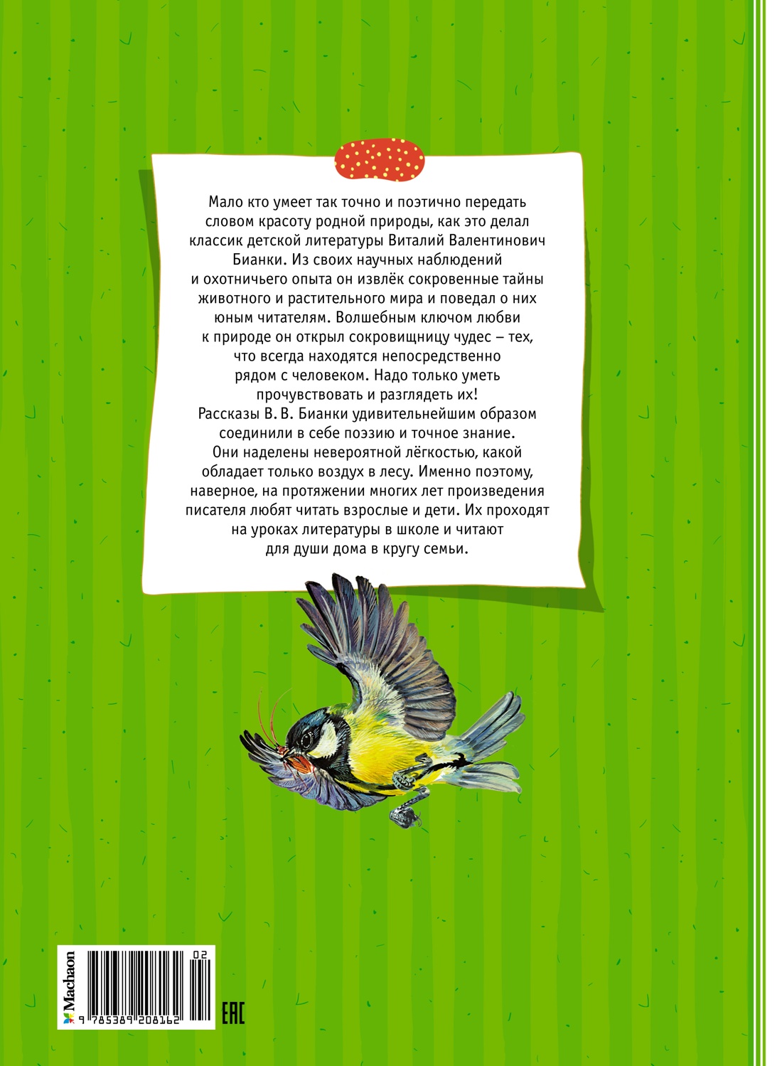 Большая книга рассказов