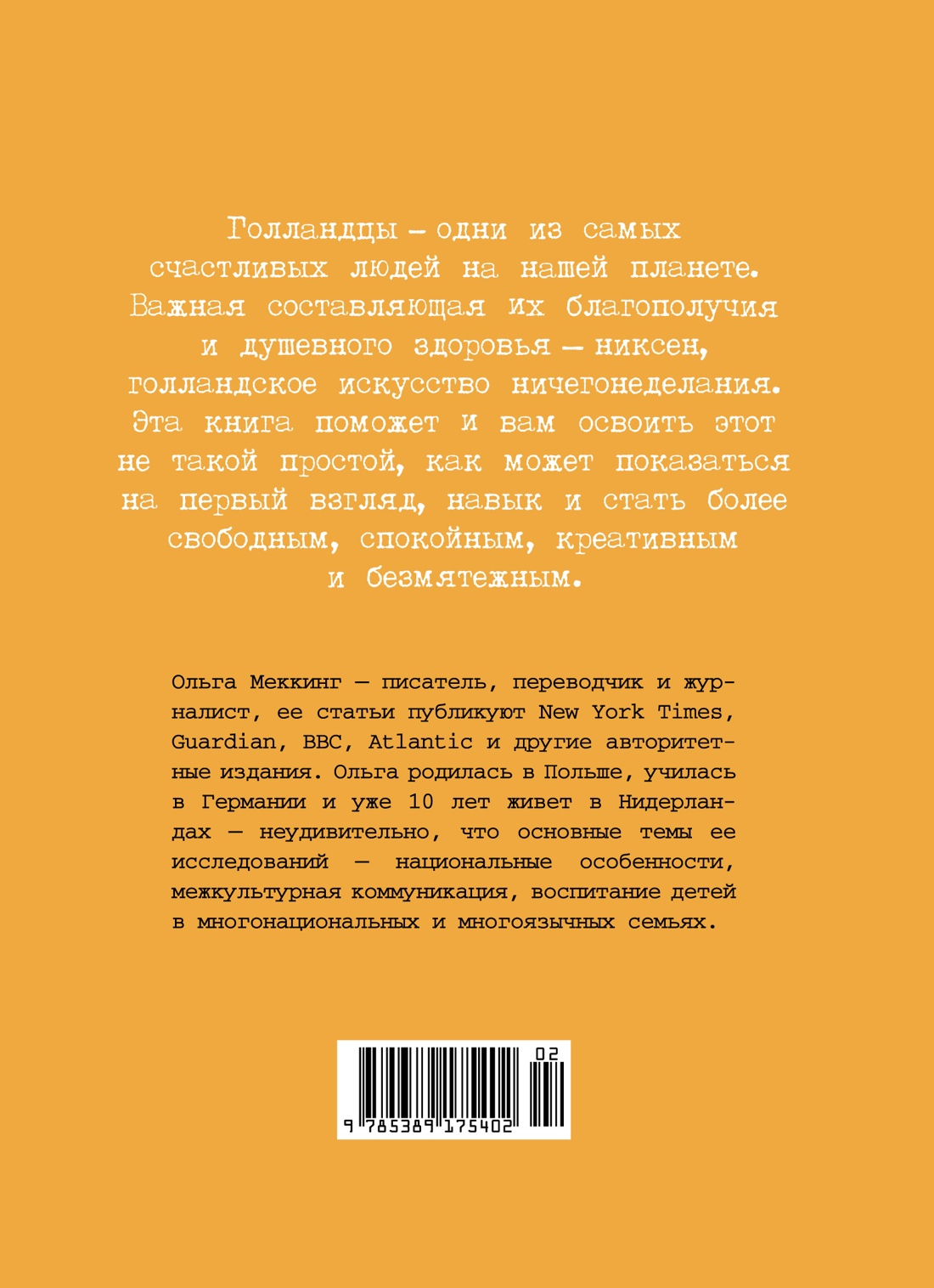 Niksen. Голландское искусство ничегонеделания