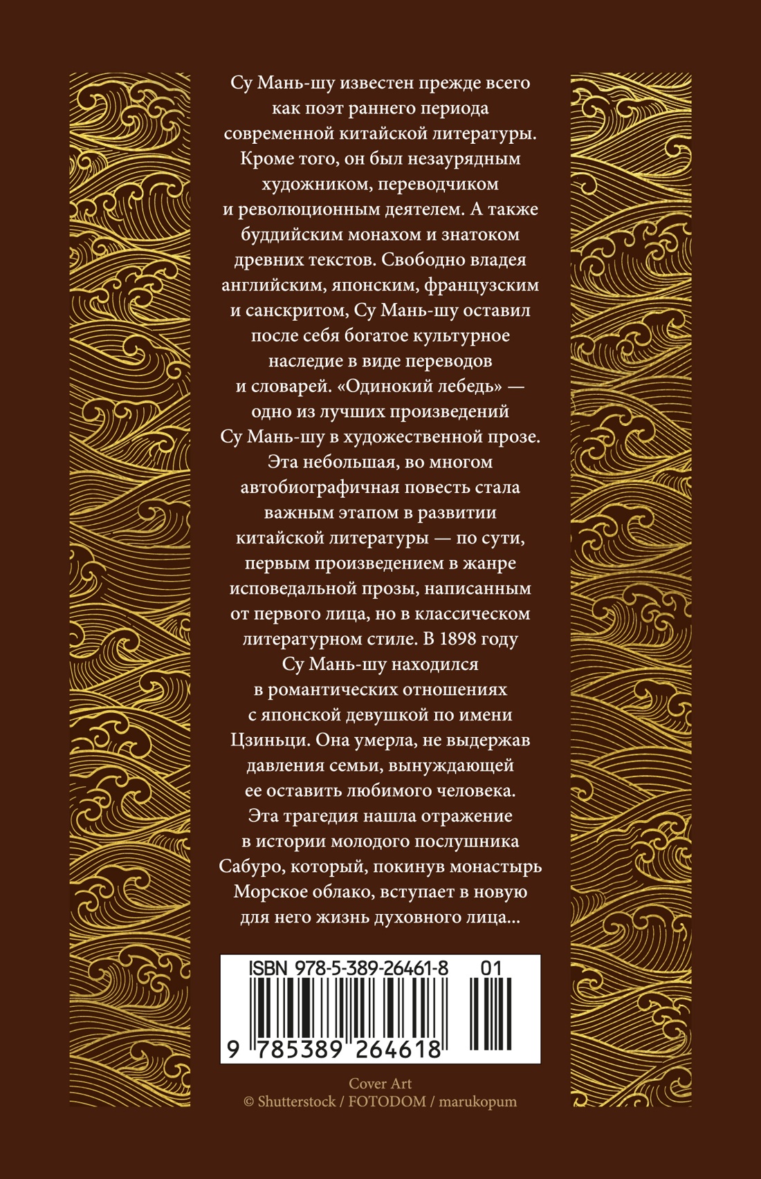 Одинокий лебедь