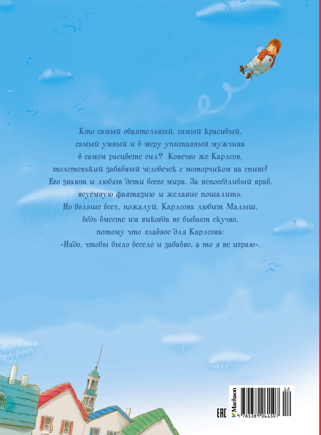 Три повести о Малыше и Карлсоне