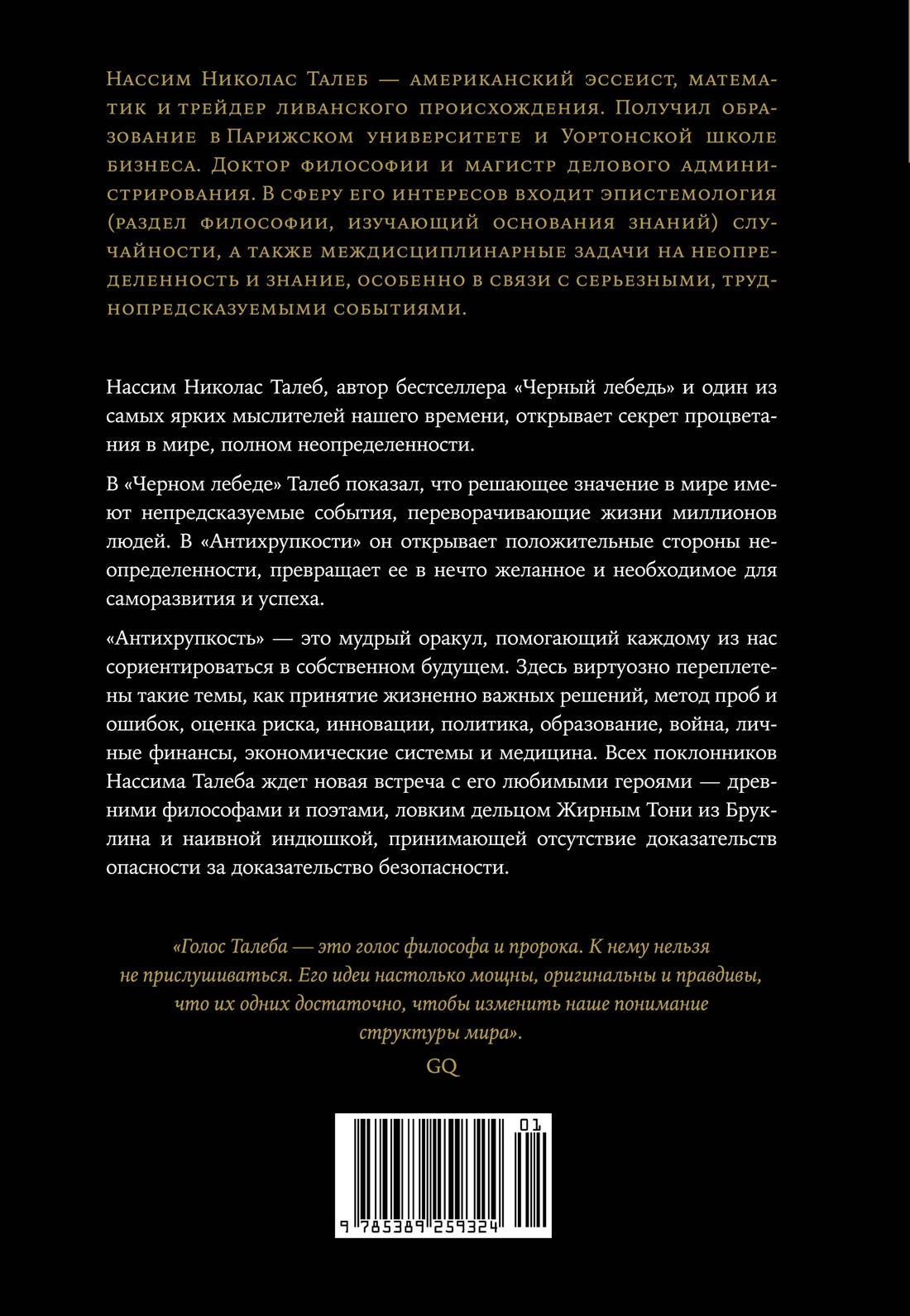 Антихрупкость. Как извлечь выгоду из хаоса