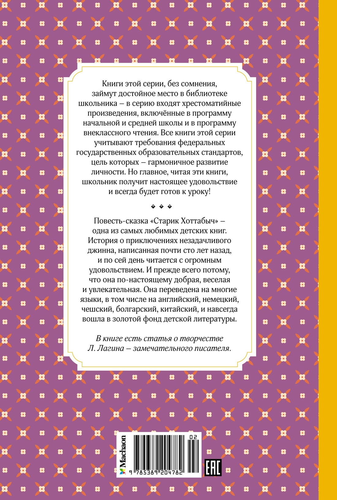 Старик Хоттабыч