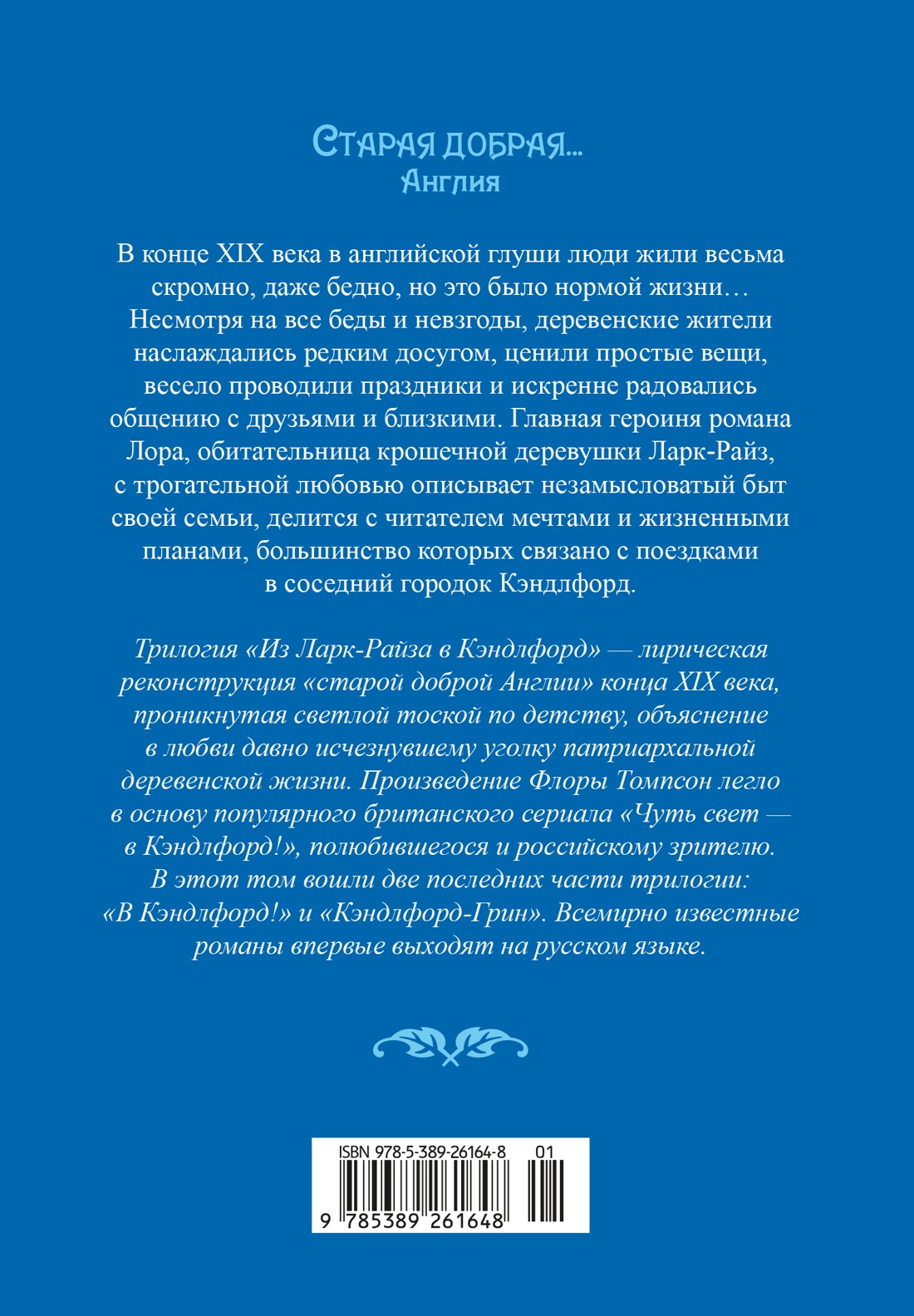 В Кэндлфорд!