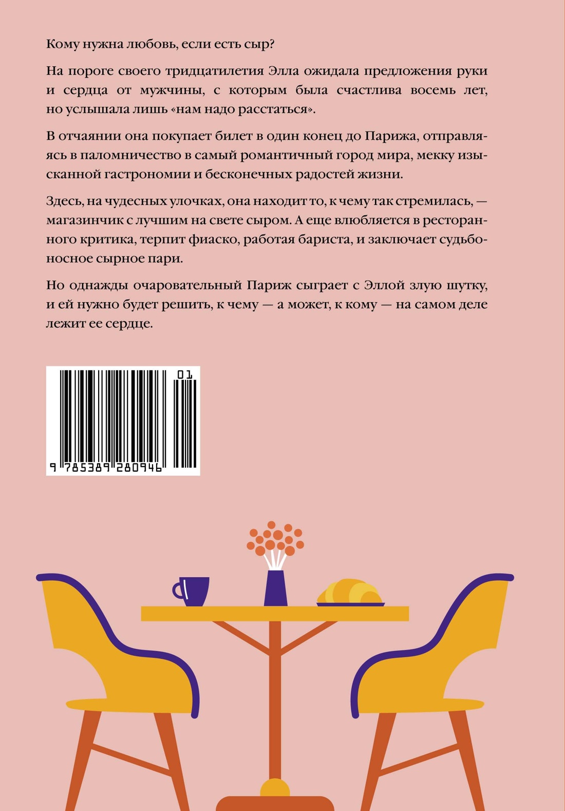 Вкус Парижа