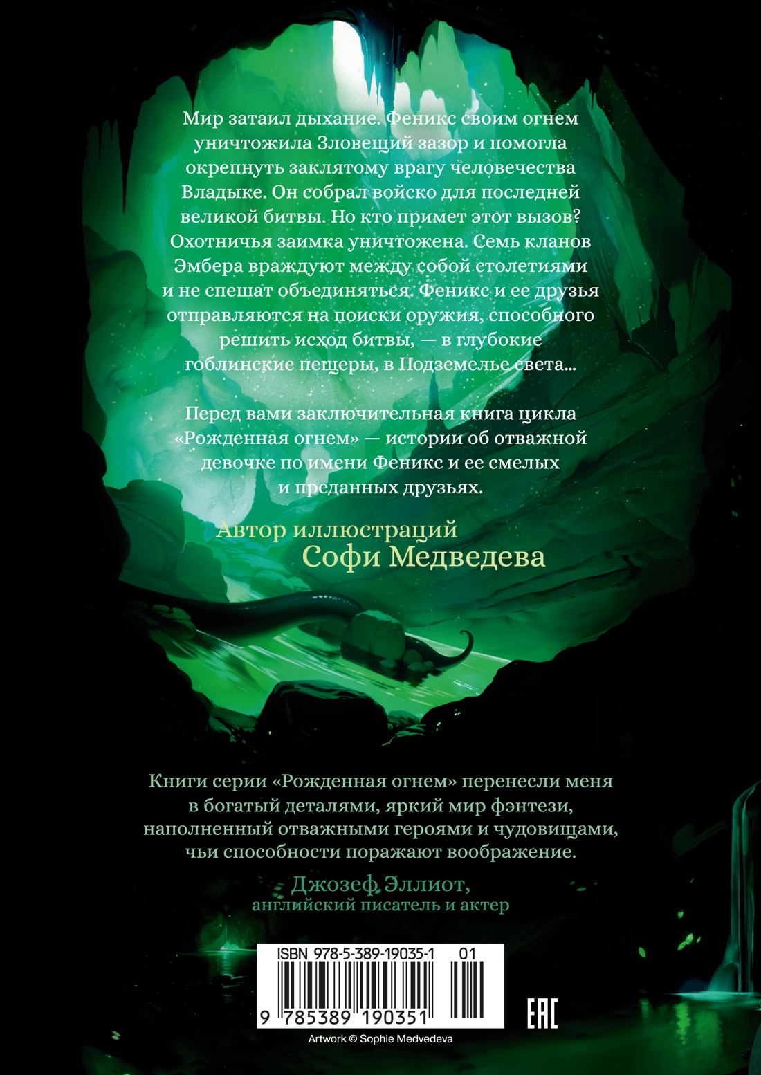 Рожденная огнем. Книга 3. Синичка и Подземелье света