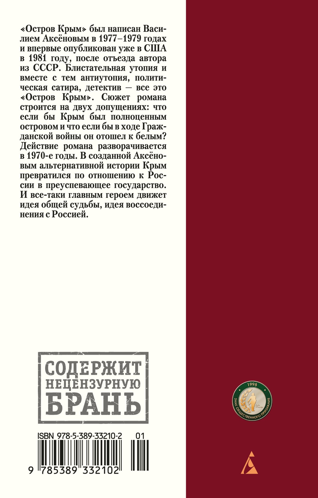 Остров Крым