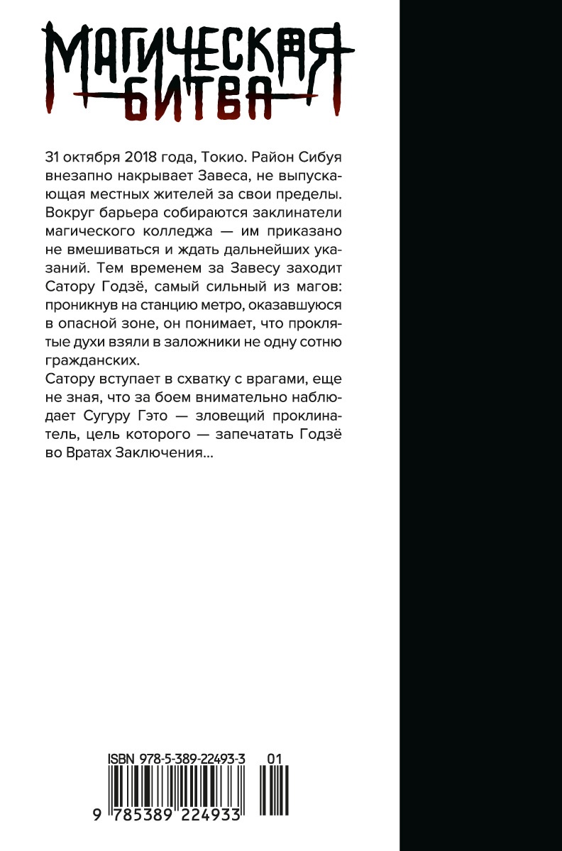 Магическая битва. Книга 6. Инцидент в Сибуе: Открыть врата. Спиритизм