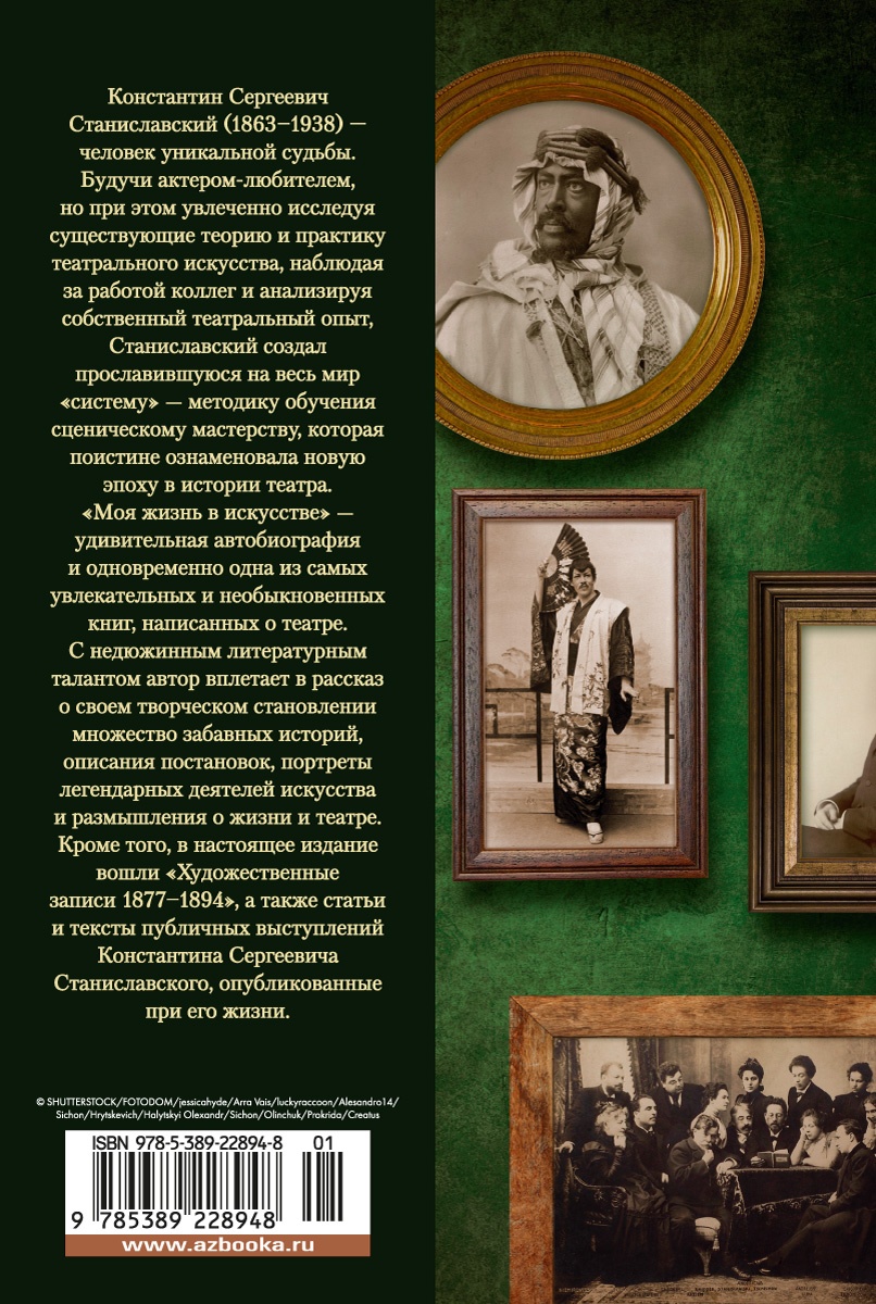 Моя жизнь в искусстве
