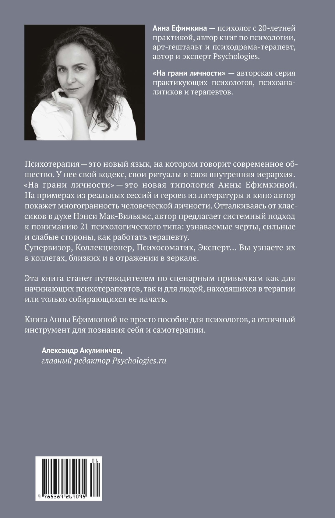 На грани личности. Дневник практического психолога