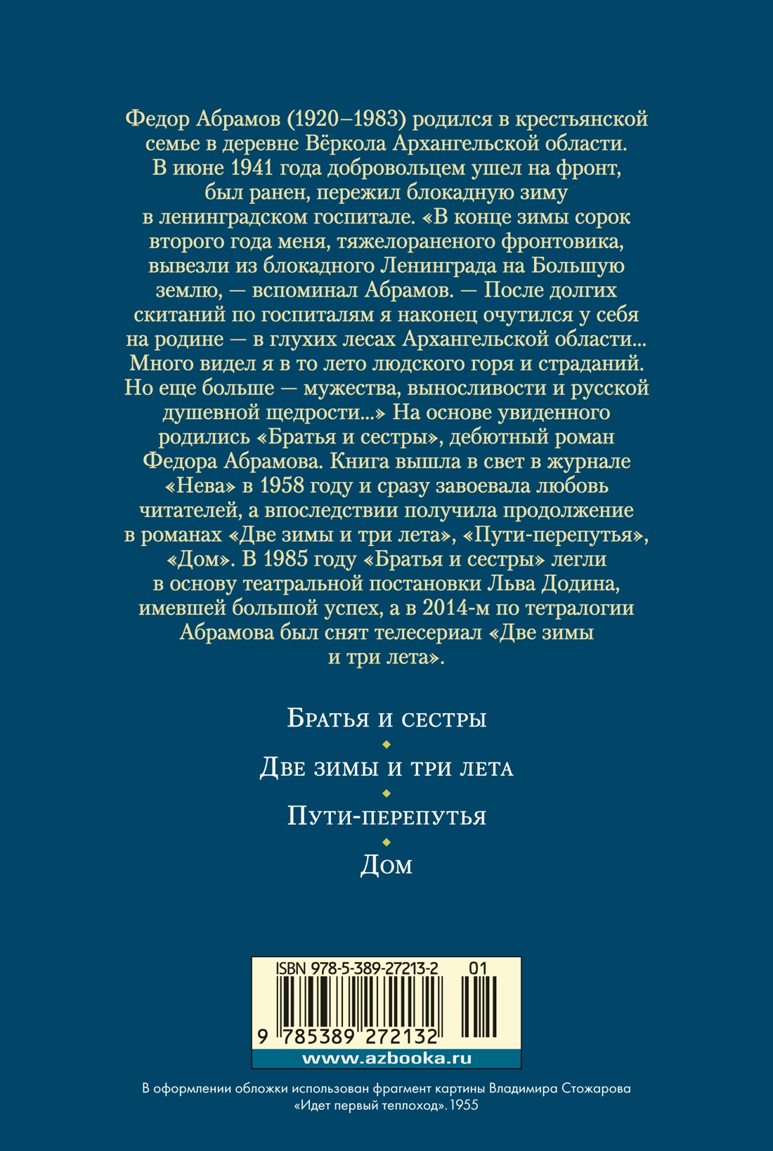 Братья и сестры. Тетралогия