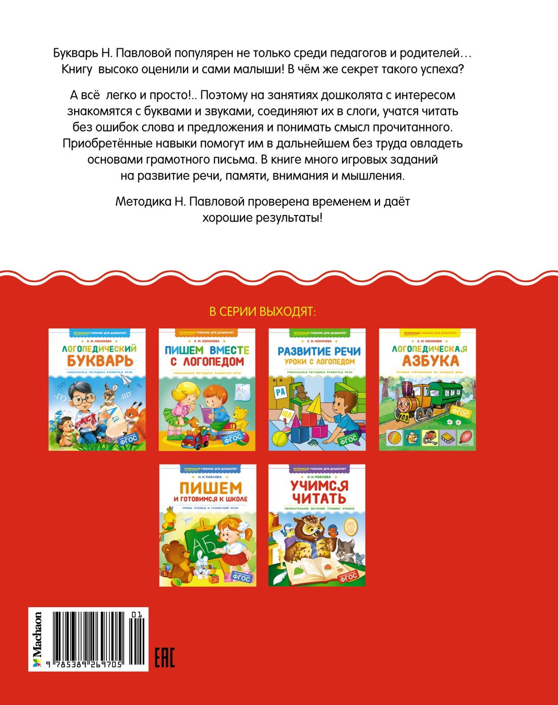 Классический букварь