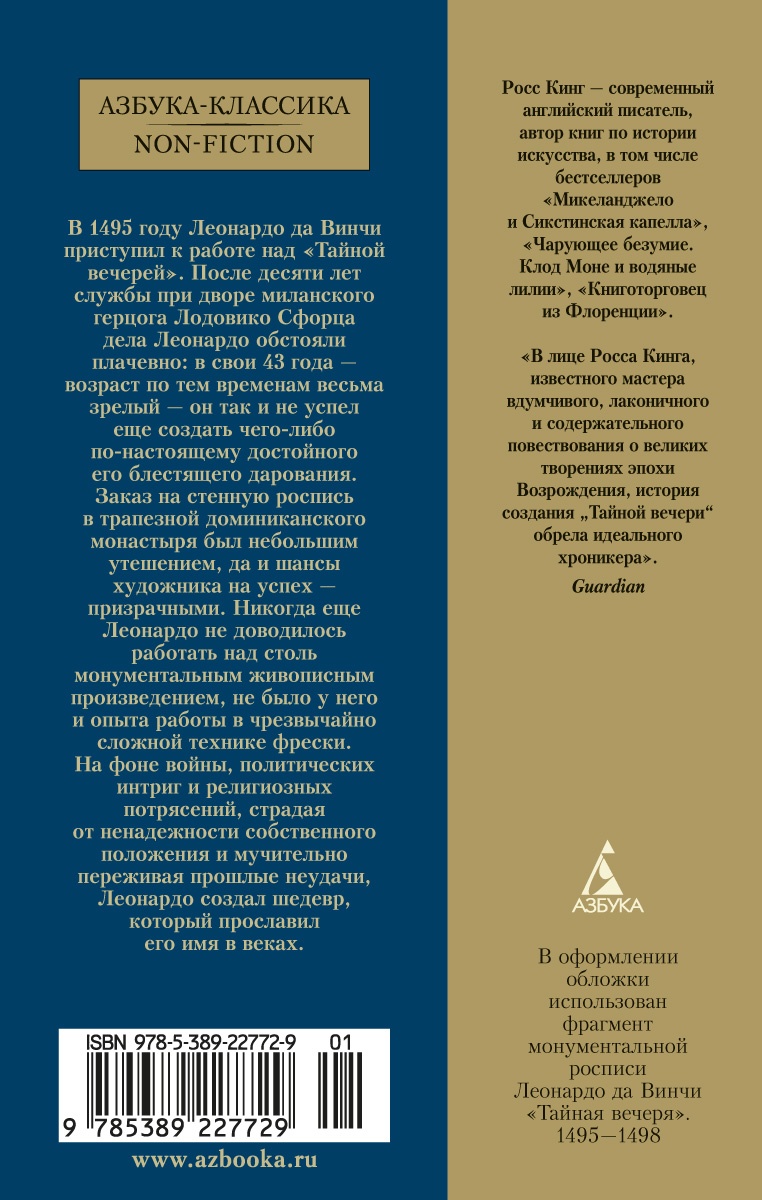 Леонардо да Винчи и "Тайная вечеря"