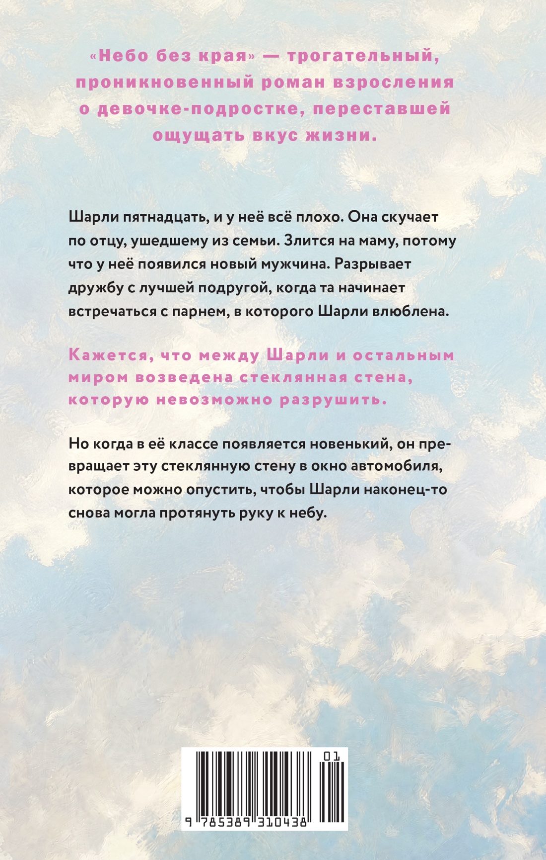 Небо без края