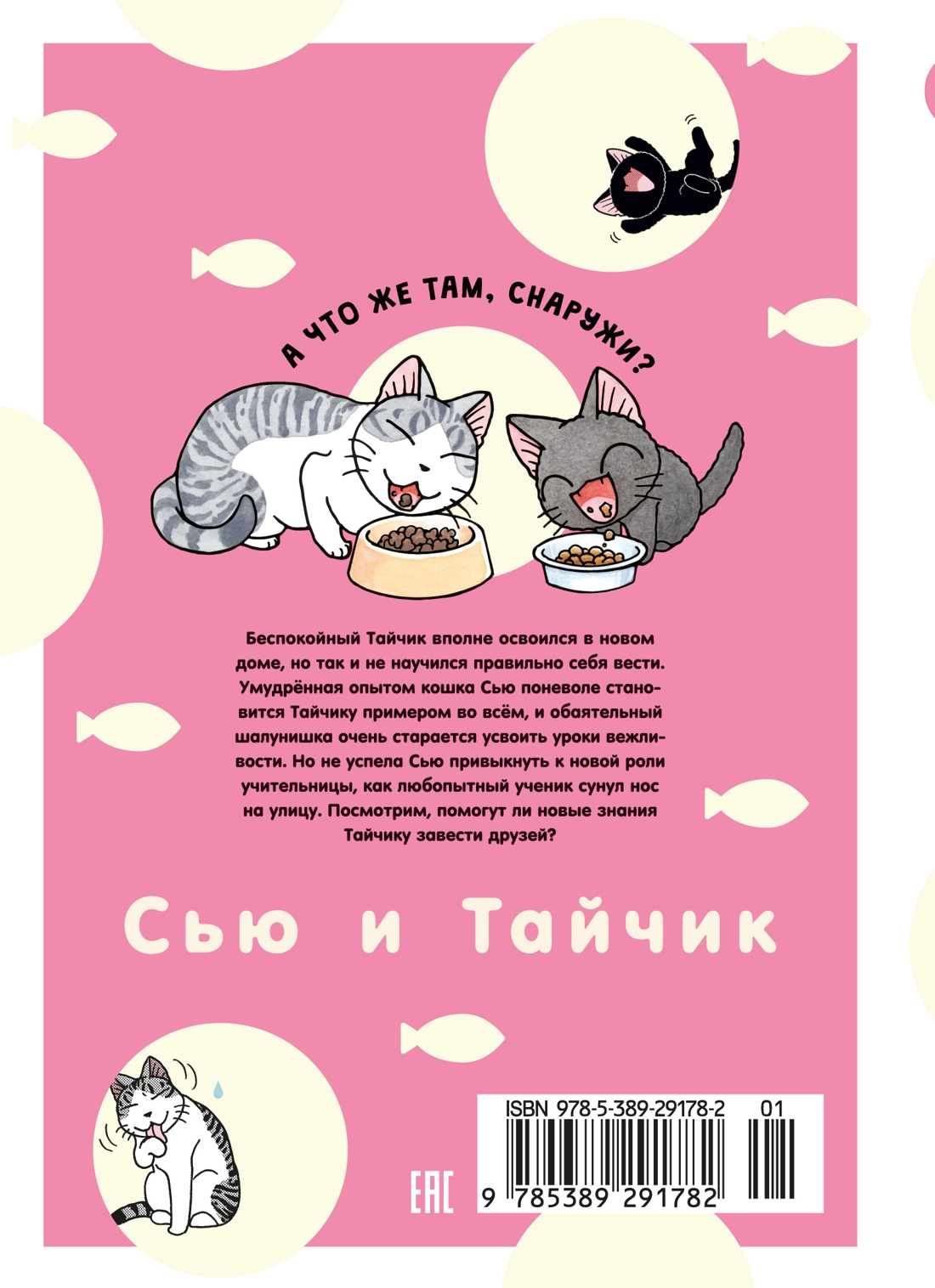 Сью и Тайчик. Книга 2