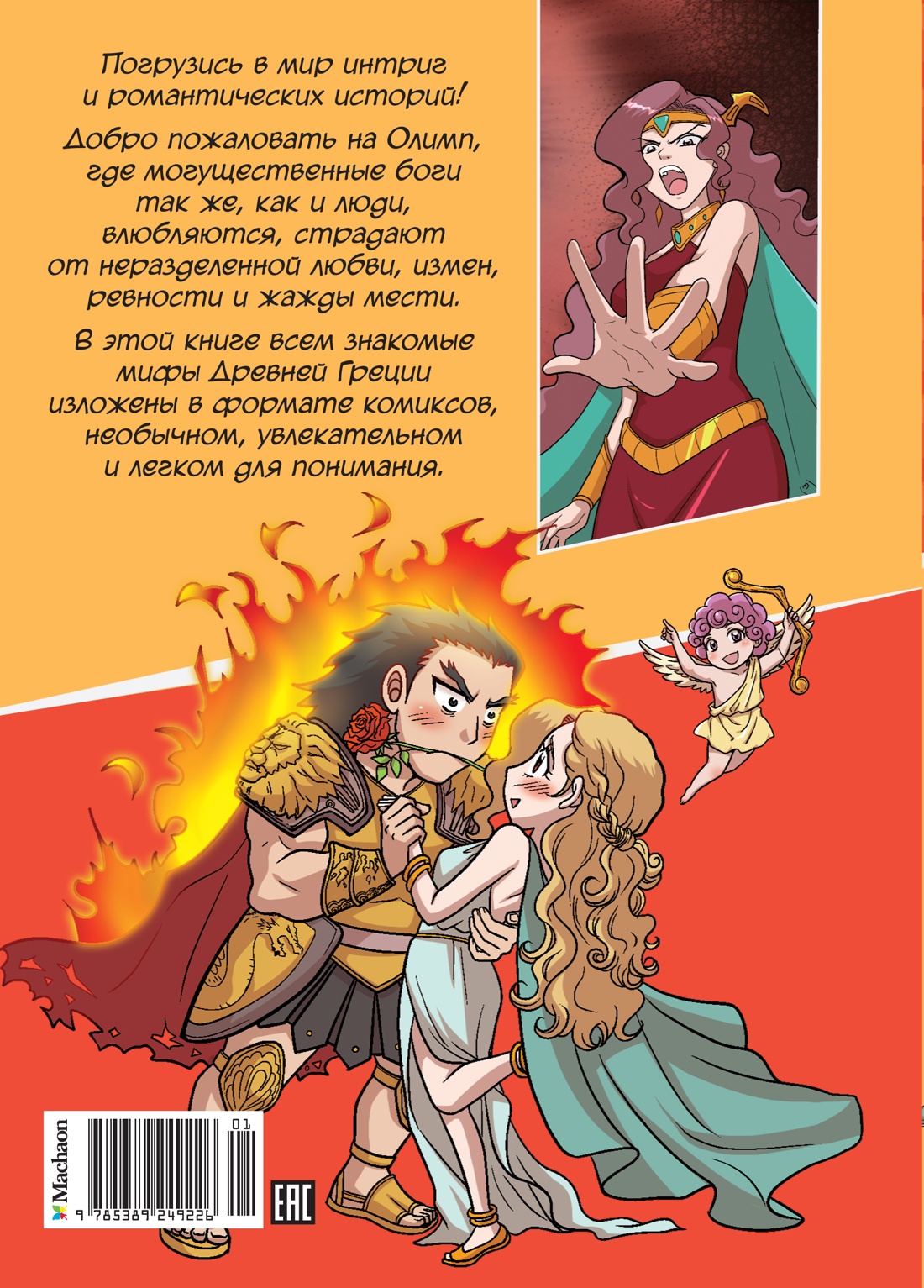 Любовь и ревность богов