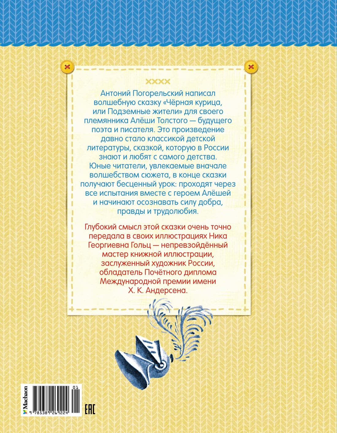 Чёрная курица, или Подземные жители (рисунки Ники Гольц)