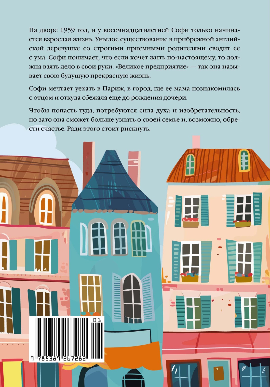 Бонжур, Софи