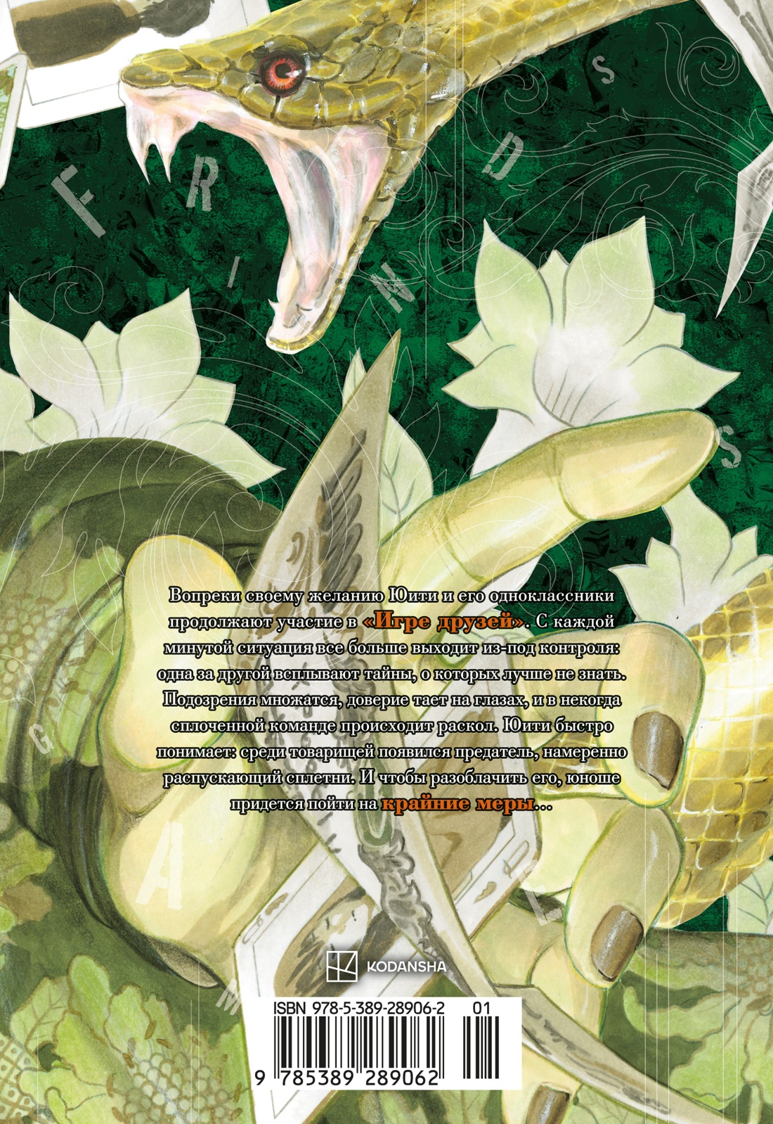 Игра друзей. Книга 2