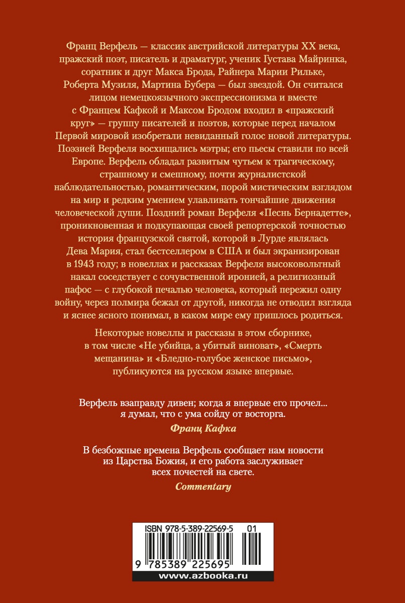 Песнь Бернадетте. Черная месса