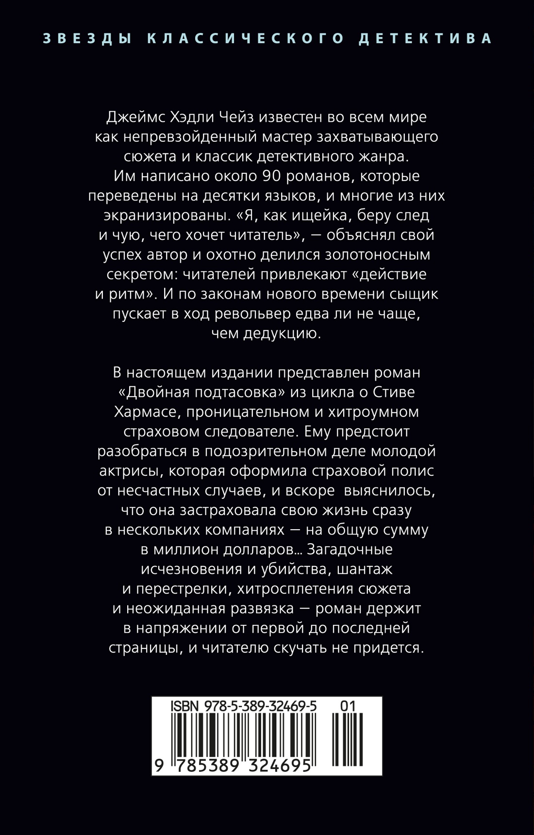 Двойная подтасовка