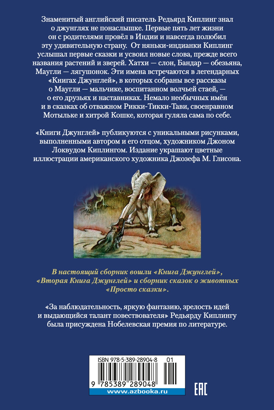 Большая Книга Джунглей