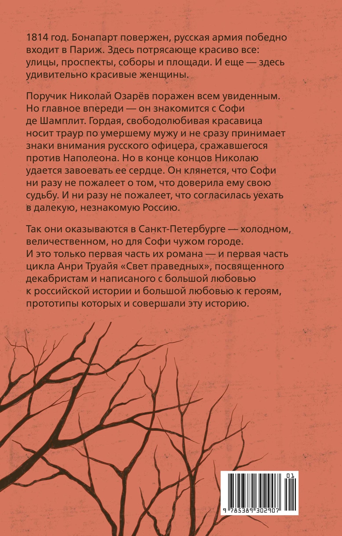 Свет праведных: Братство мака