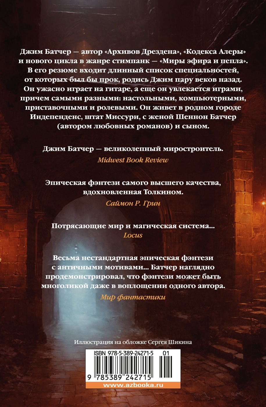 Кодекс Алеры. Книга 2. Битва за Кальдерон