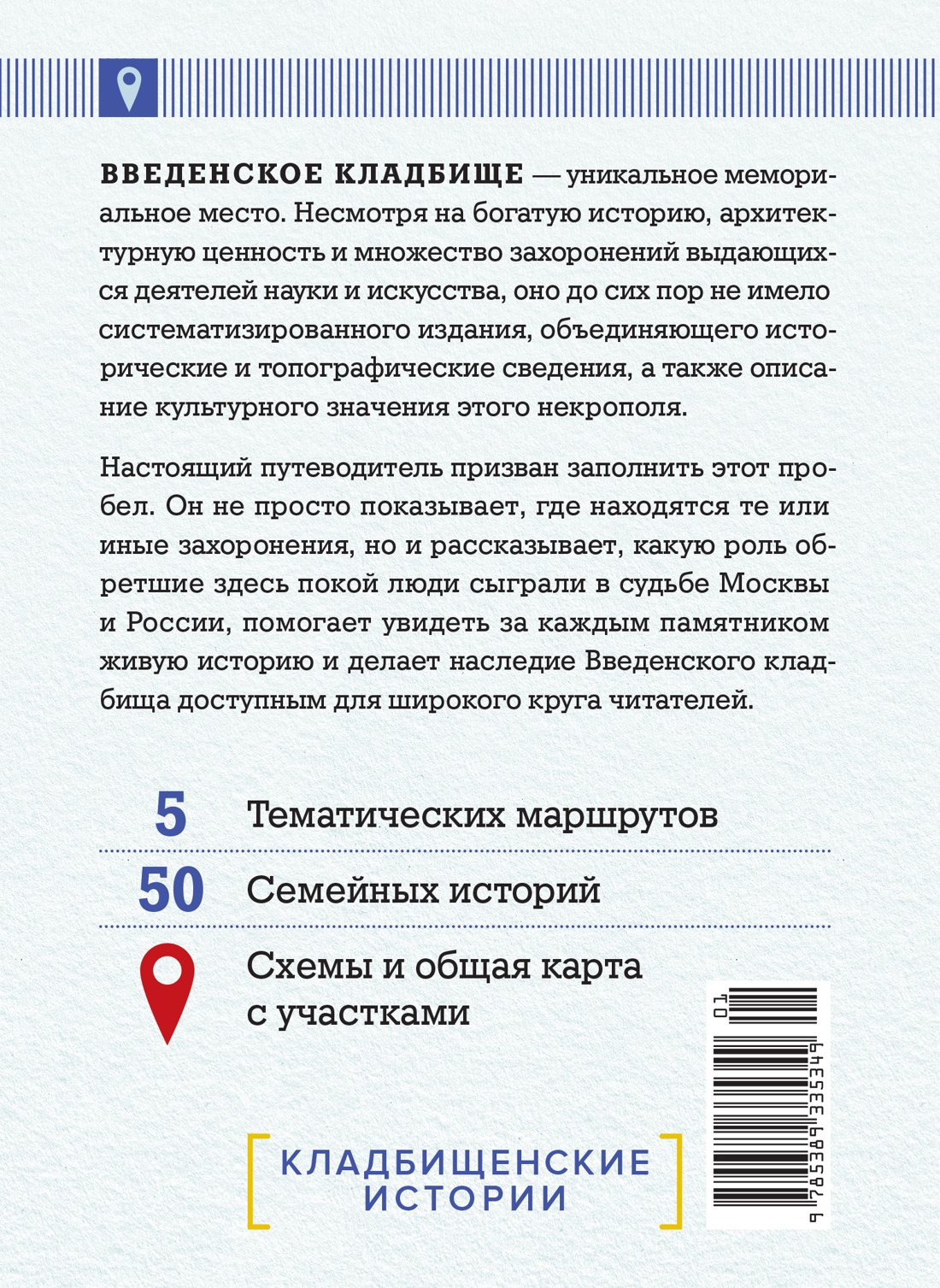 Введенское кладбище