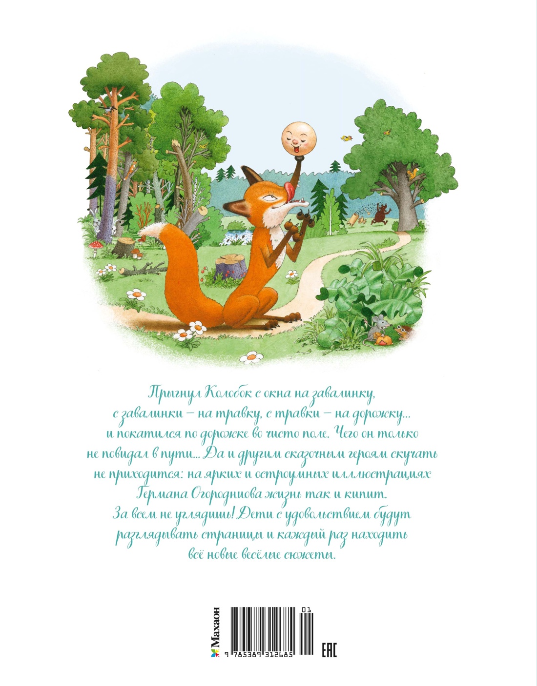 Русские народные сказки (илл. Огородникова)