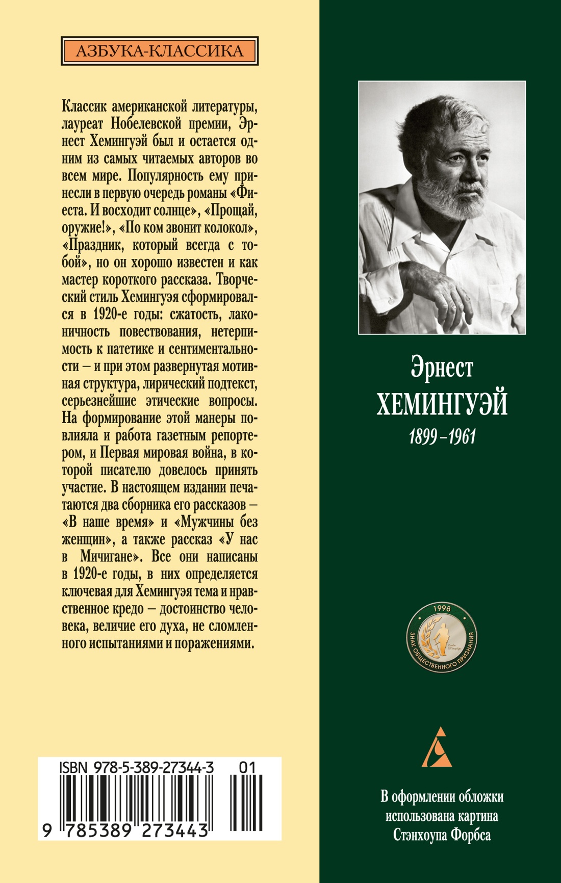 Мужчины без женщин