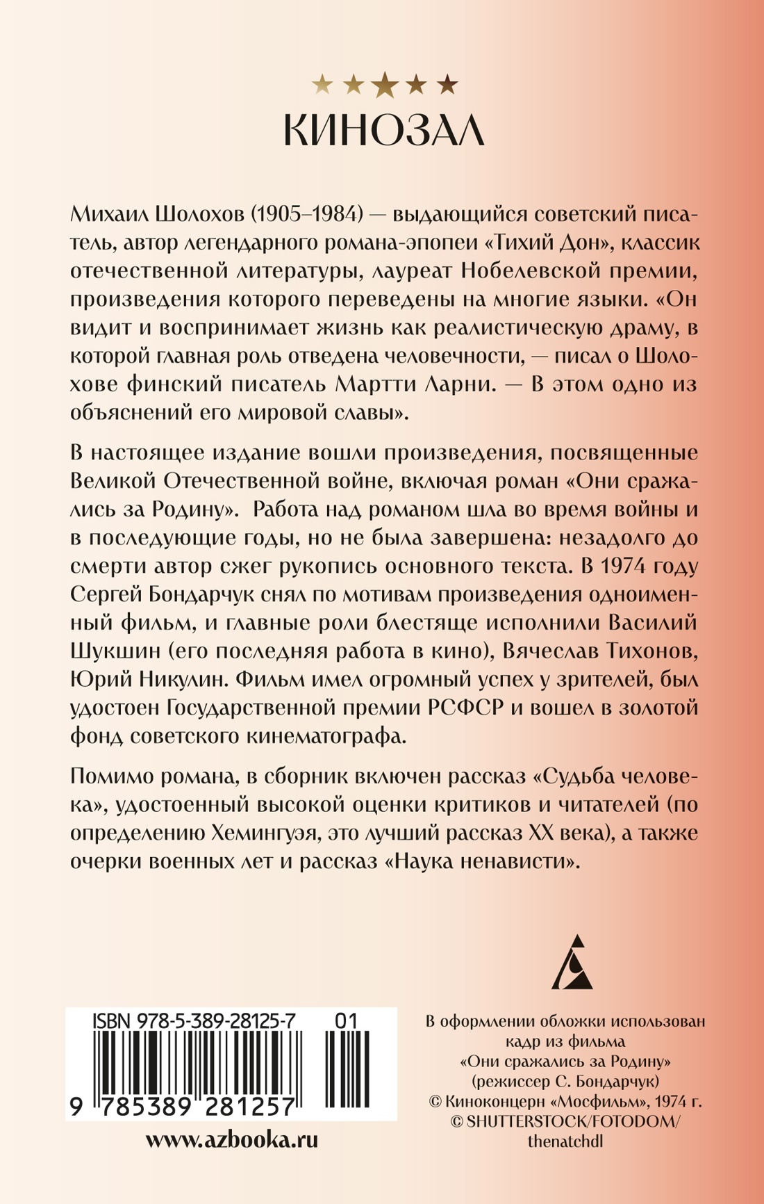 Они сражались за Родину