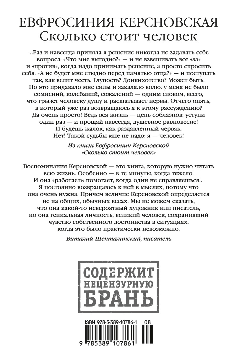 Сколько стоит человек