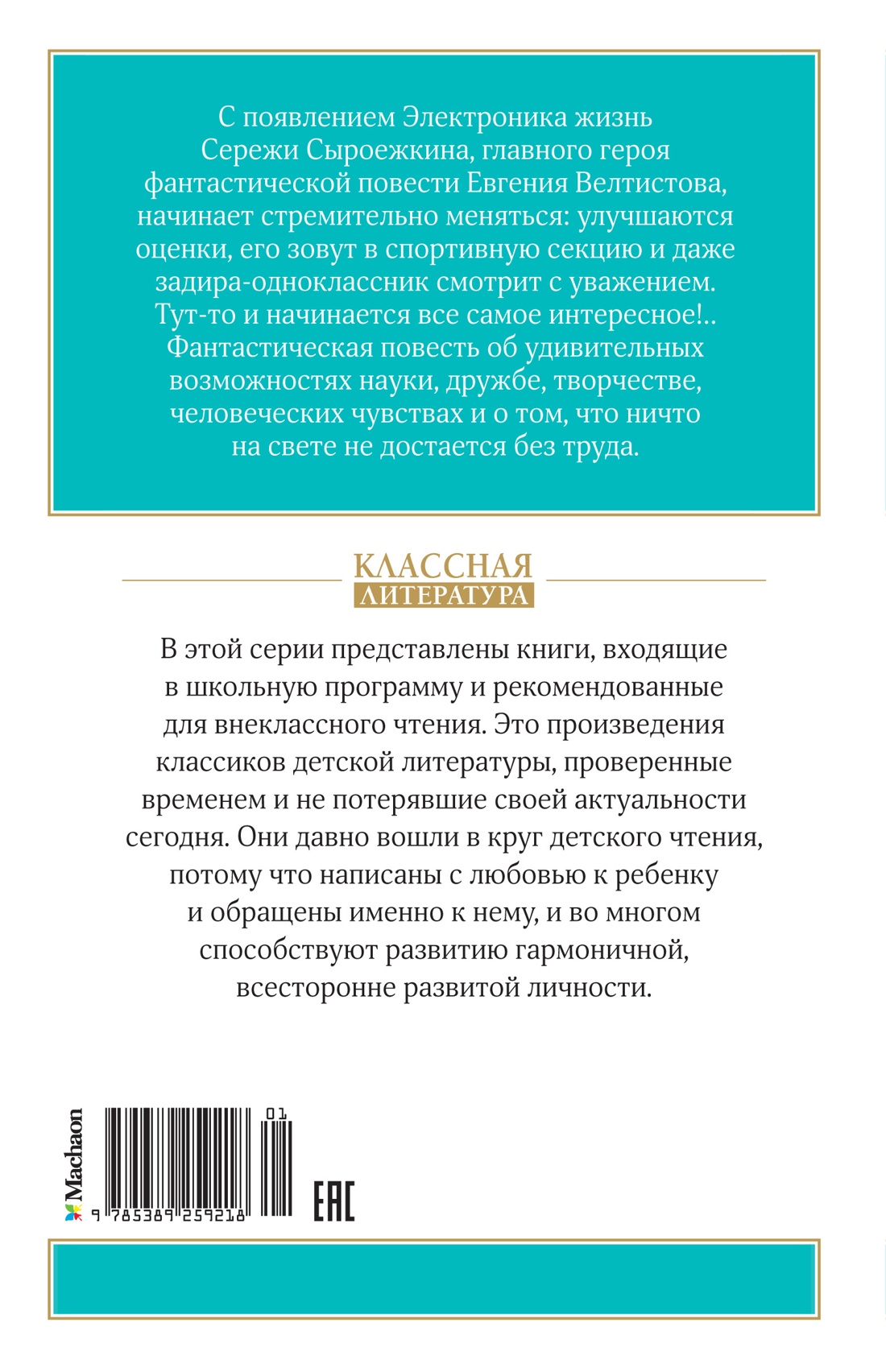 Электроник - мальчик из чемодана