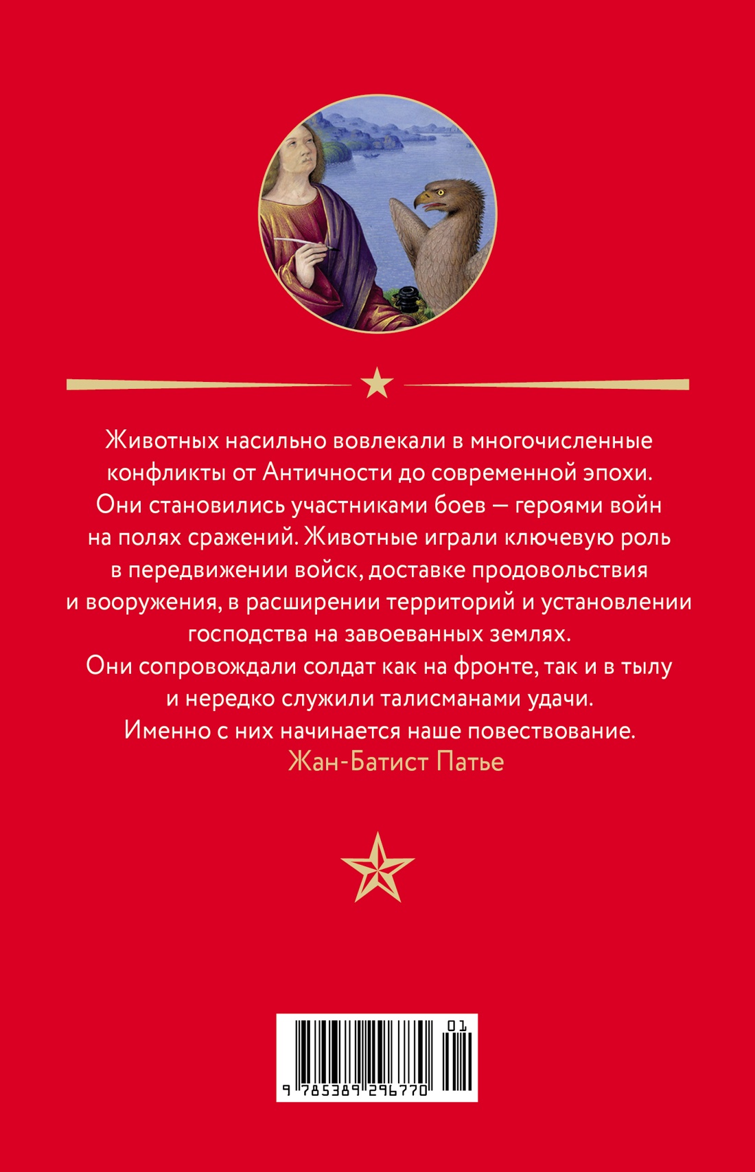 Животные: Герои истории