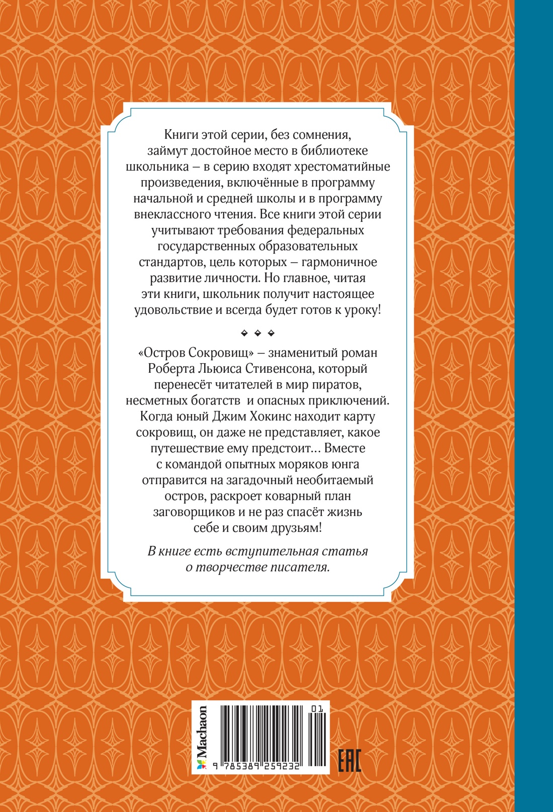 Остров Сокровищ