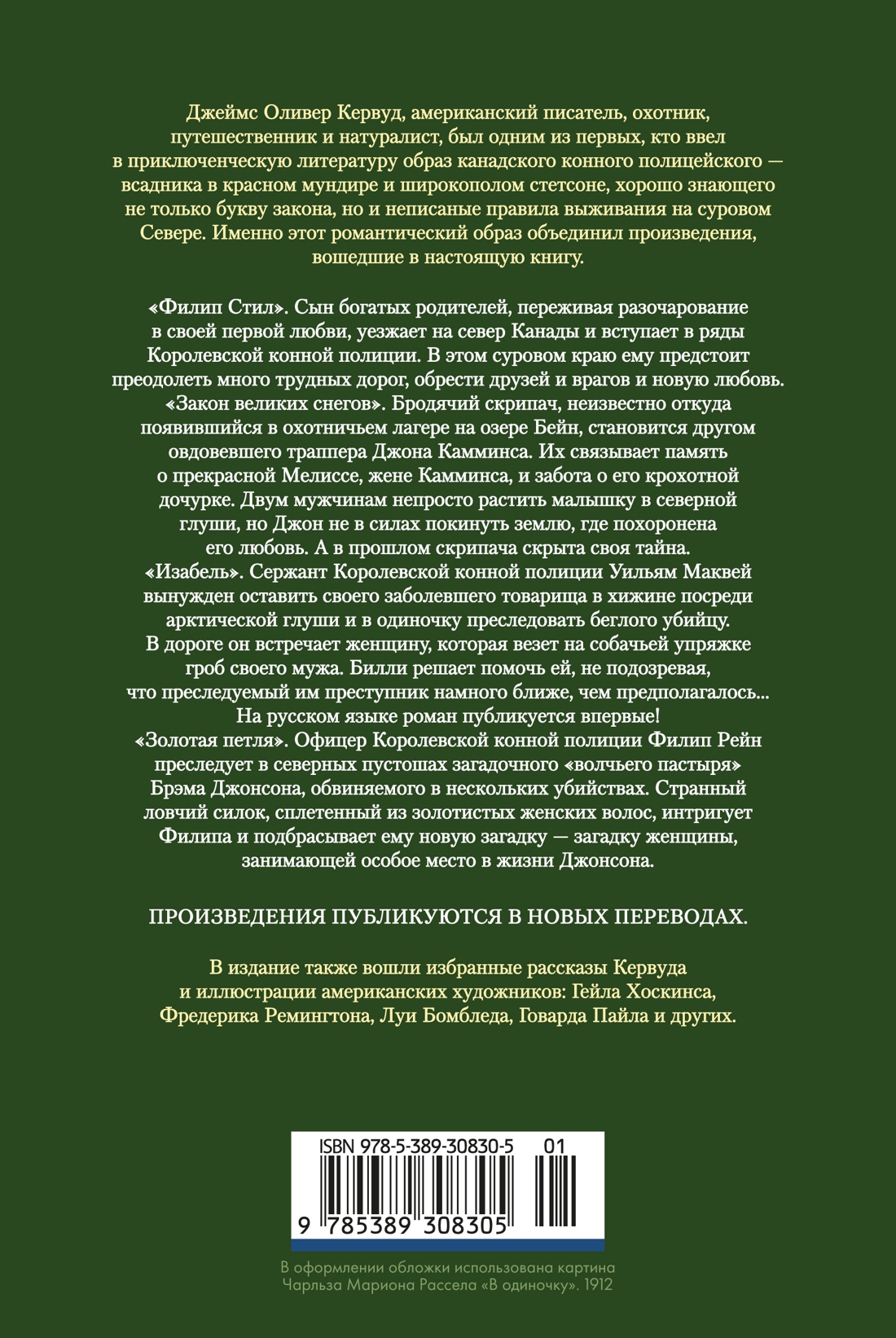 Закон великих снегов (с илл.)