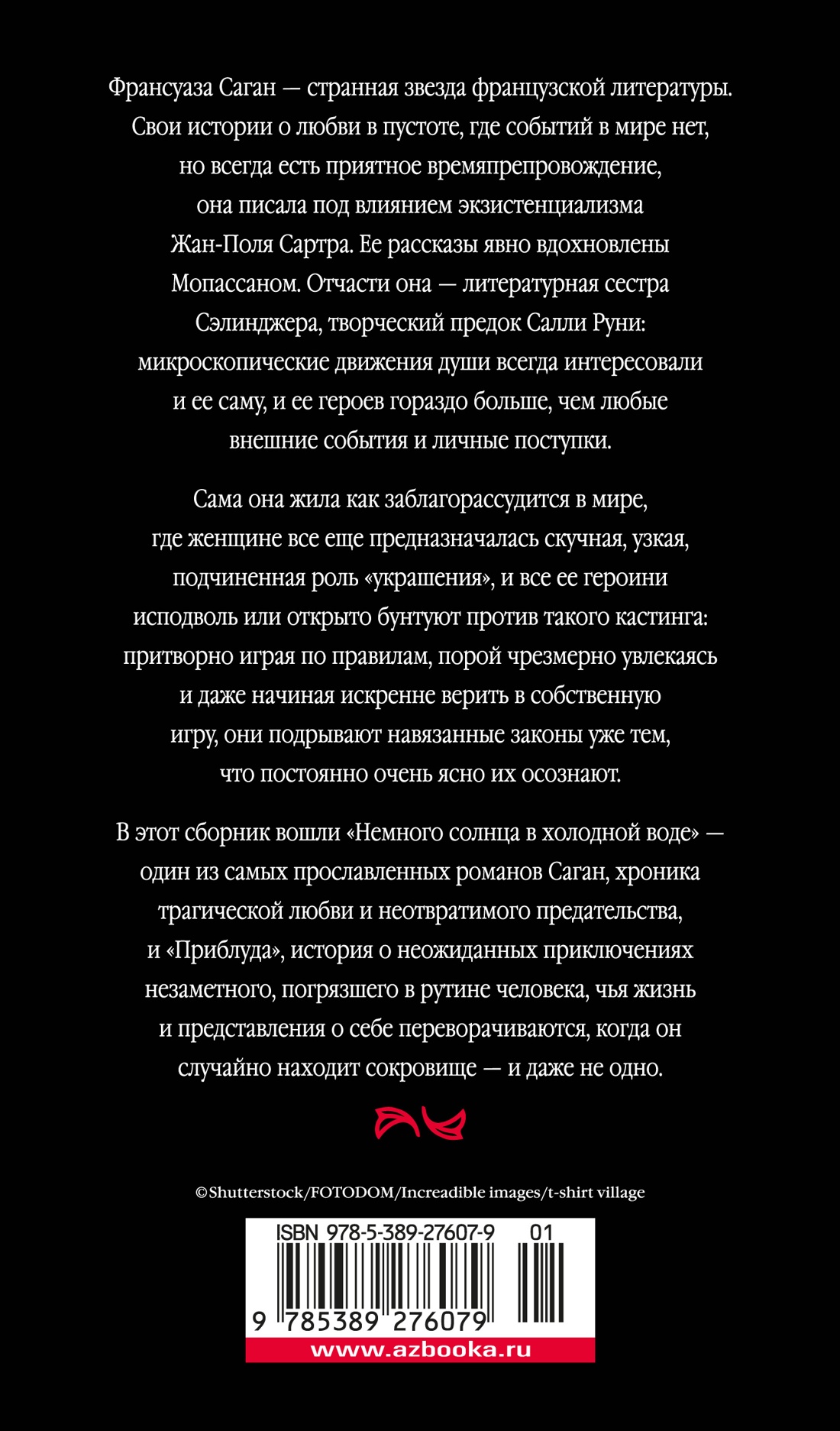 Немного солнца в холодной воде. Приблуда