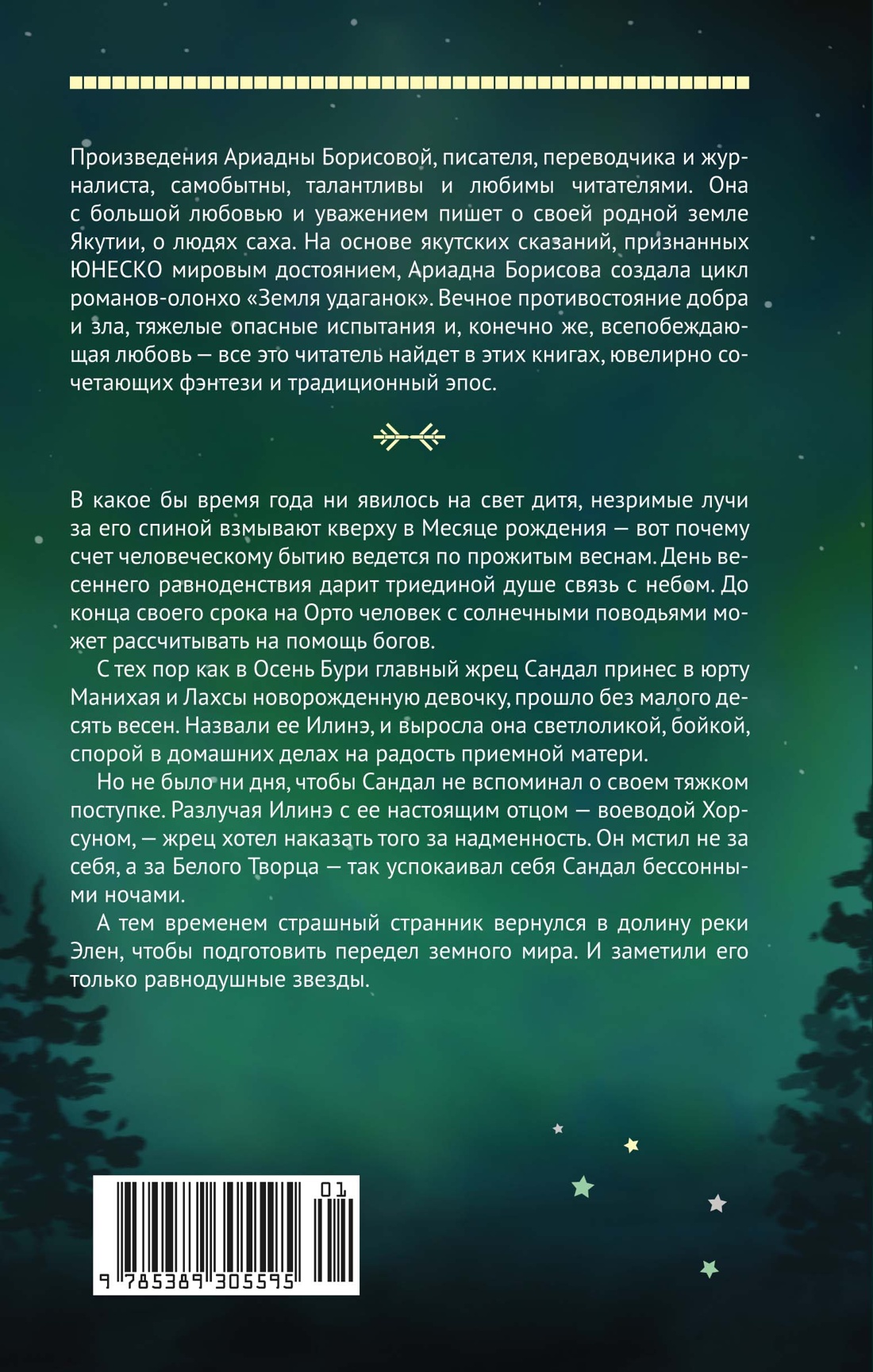 У звезд холодные пальцы