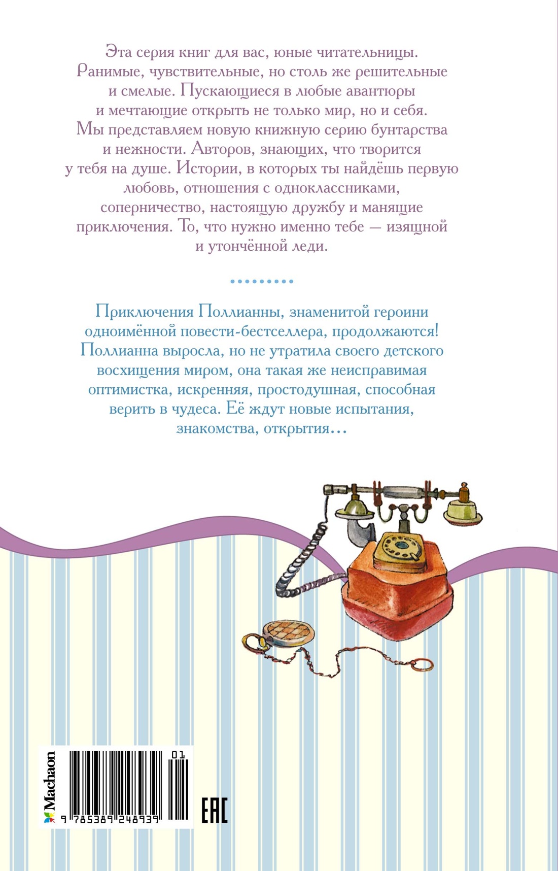 Поллианна выросла