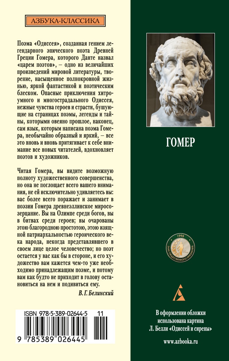 Одиссея