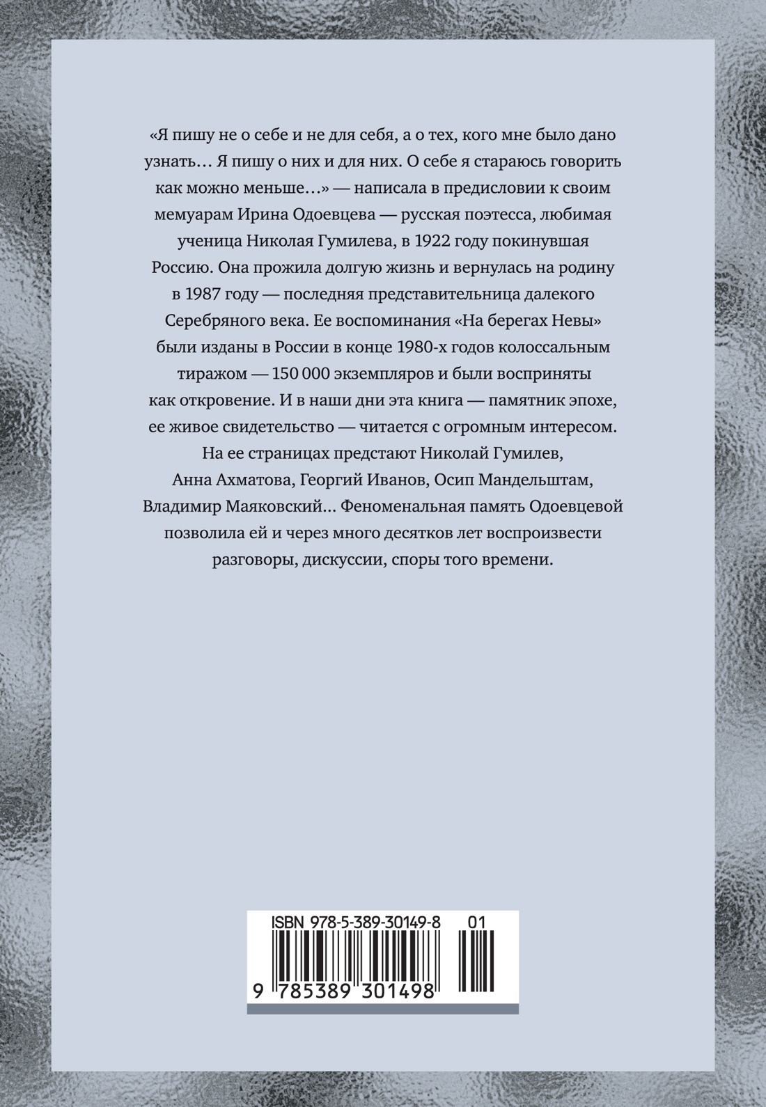 На берегах Невы